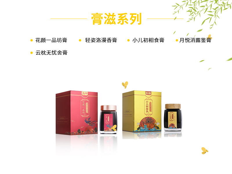 膏滋系列
