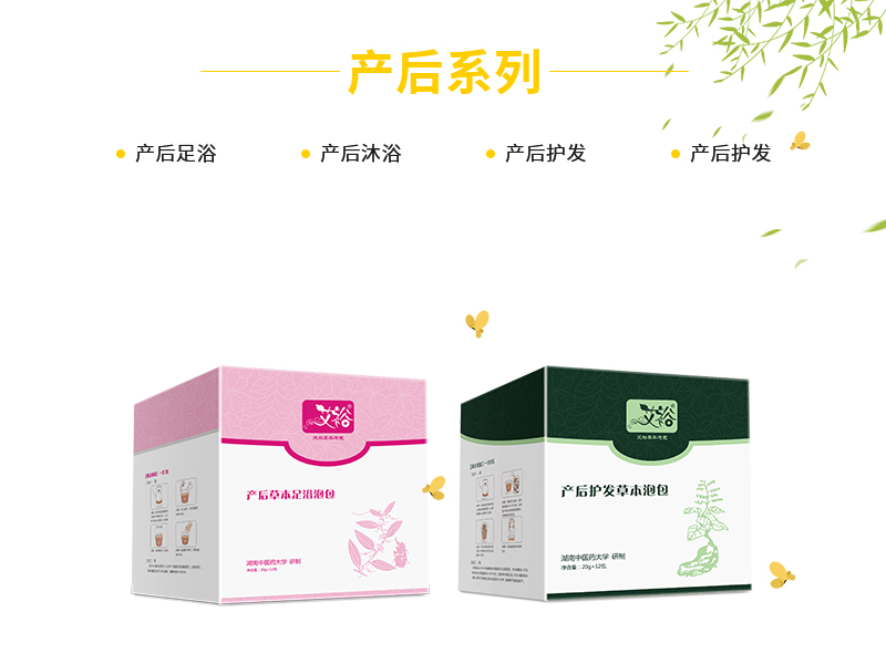 产后系列