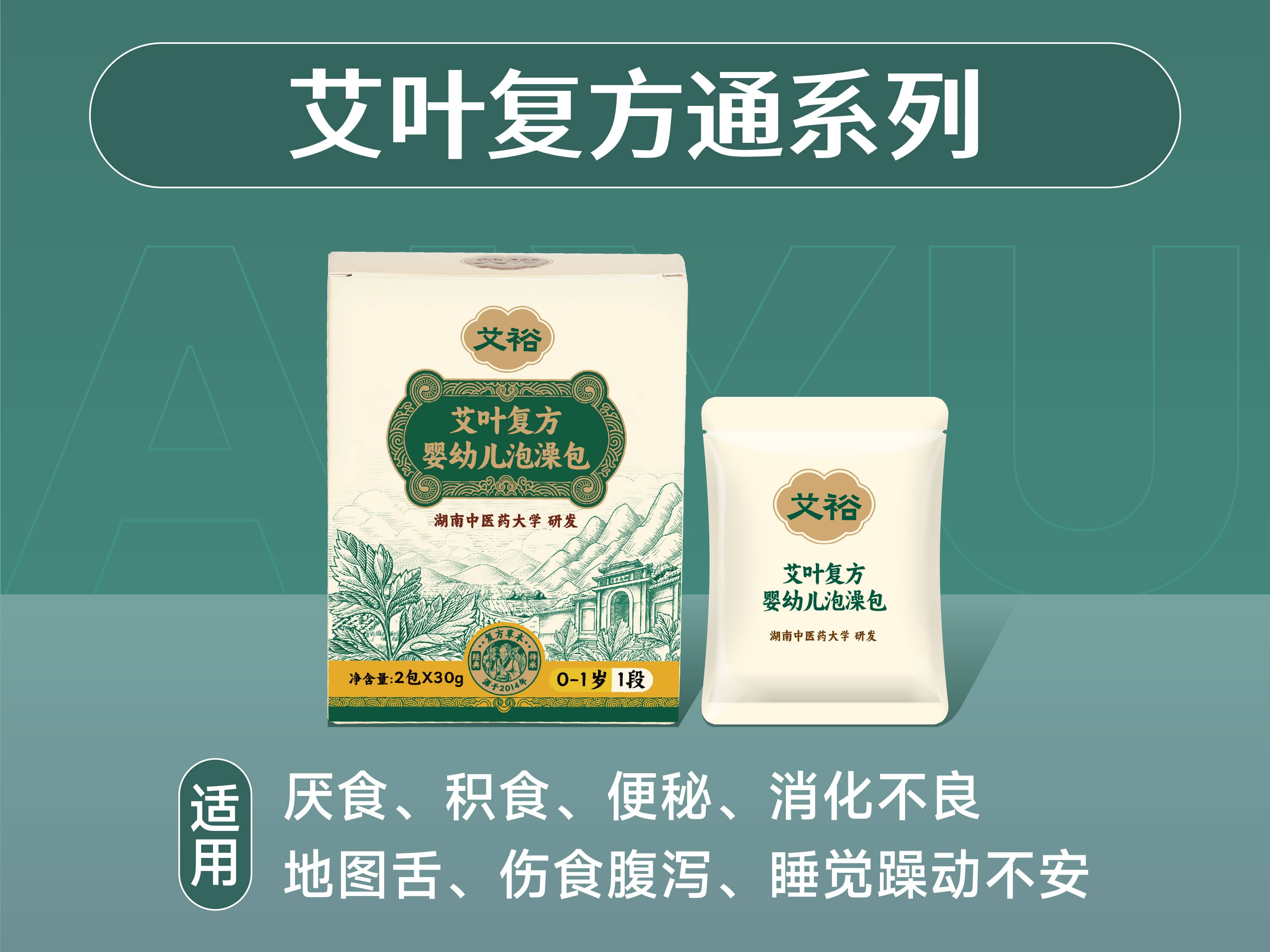 艾叶复方通系列