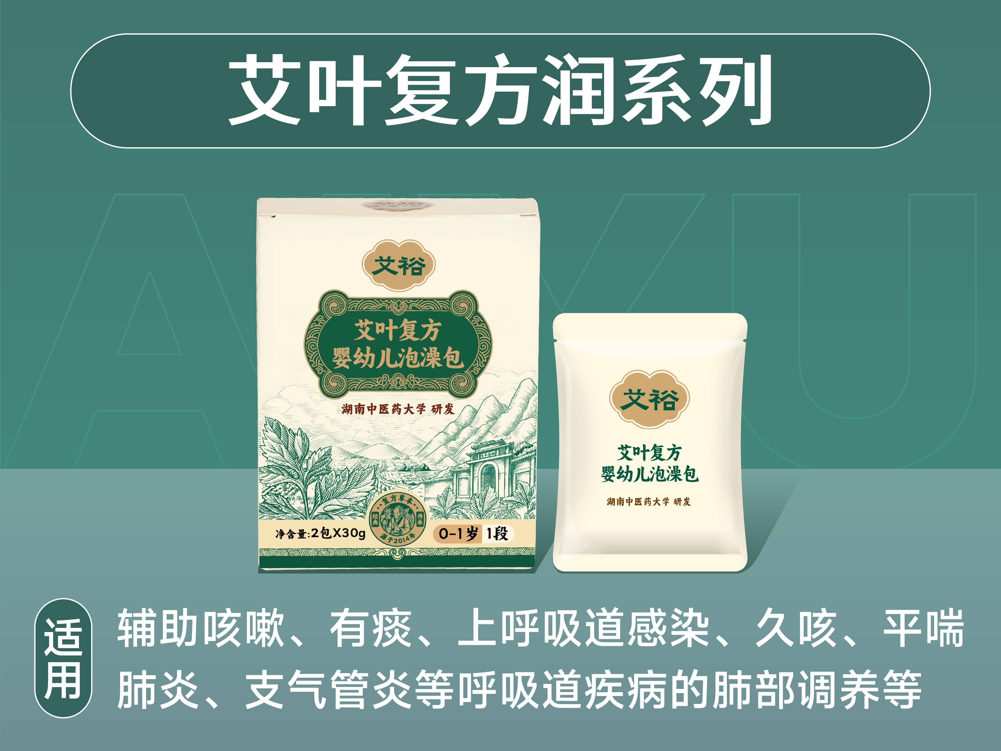 艾叶复方润系列