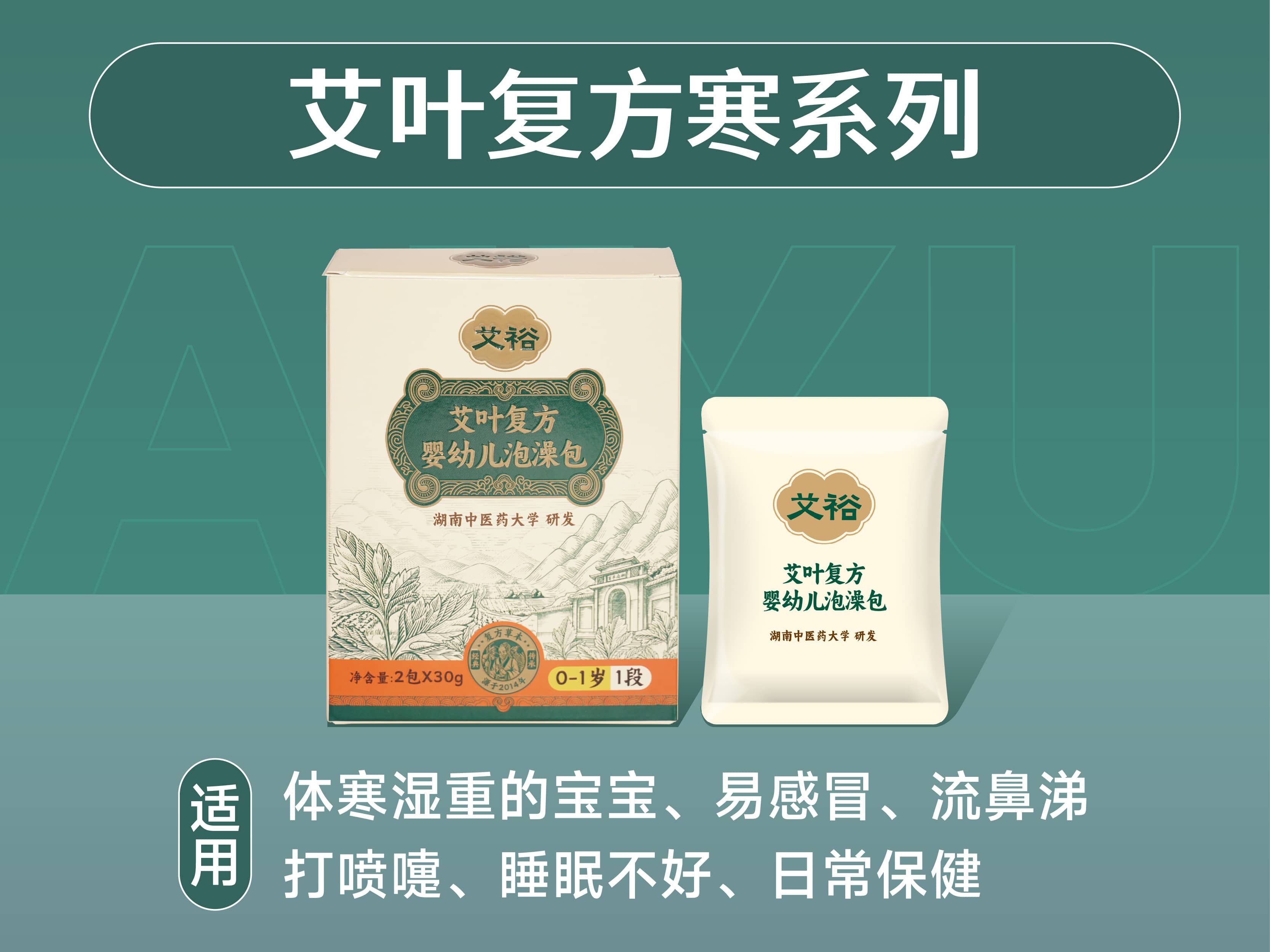 艾叶复方寒系列