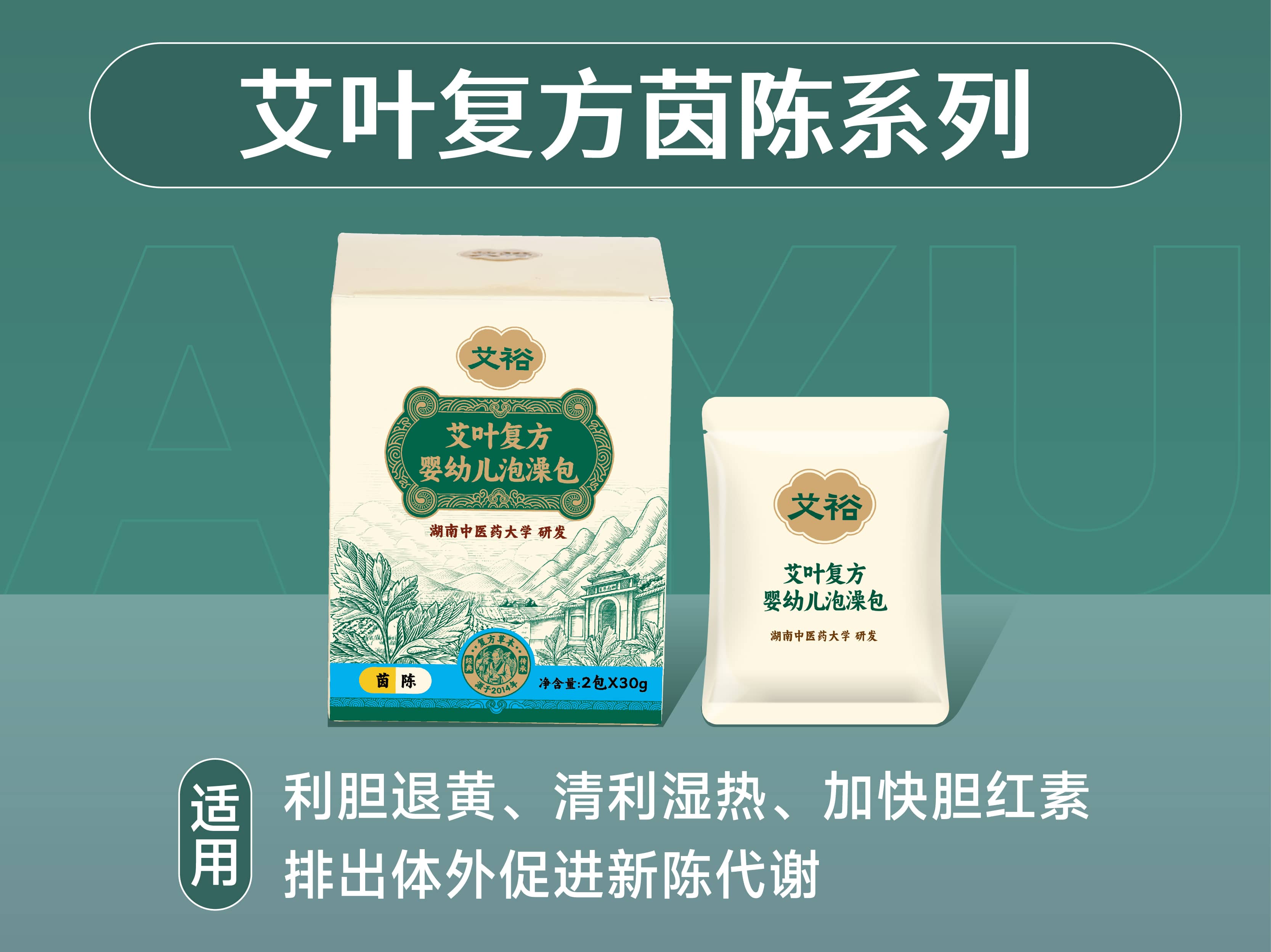 艾叶复方茵陈系列